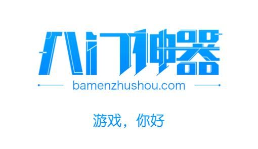 八门神器iPad版下载教程：简单快速上手