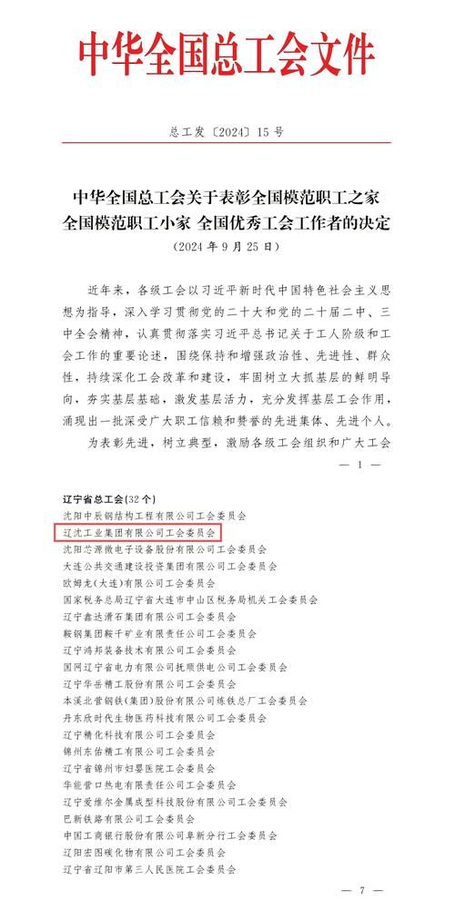 公会之家报道：工会活动与民生政策速递