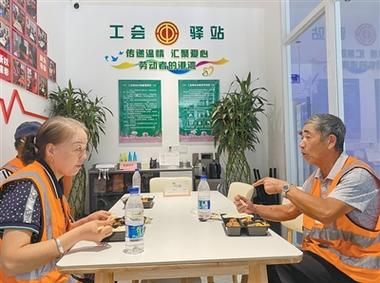 公会之家报道：工会活动与民生政策速递