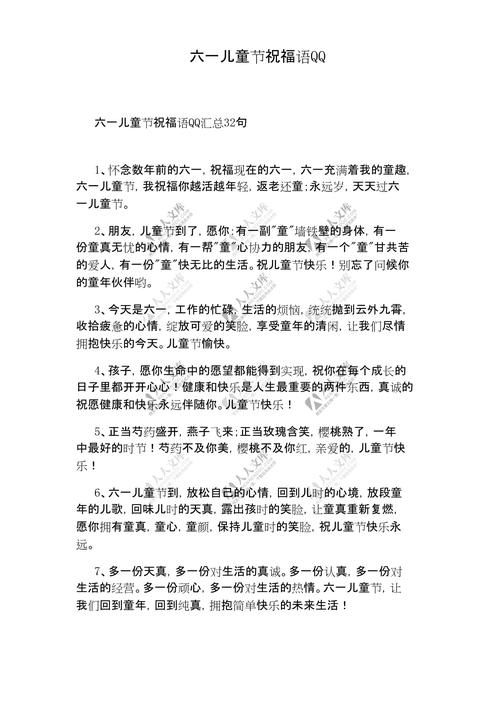 六一儿童节快乐祝福语大全，送上最暖心的节日问候