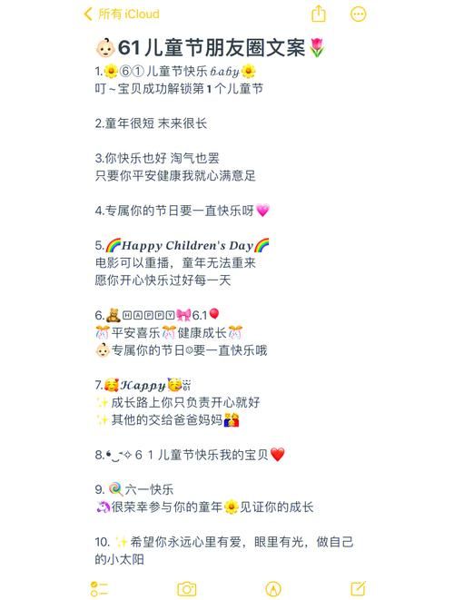 六一儿童节朋友圈文案：可爱句子合集，祝你童心永驻！