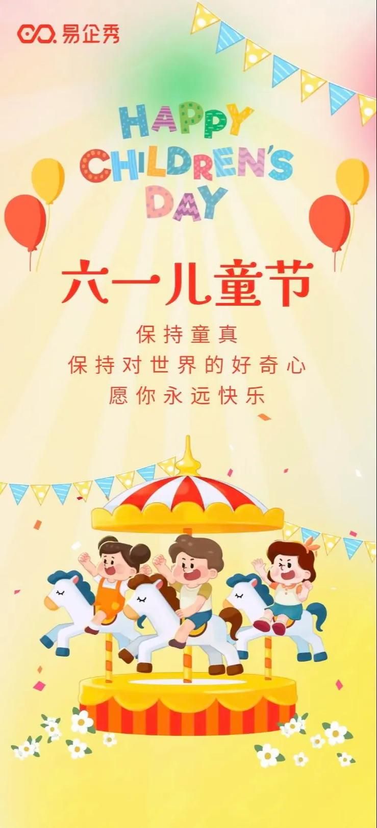 六一快乐的图片素材：免费下载，制作专属儿童节祝福