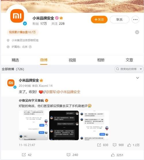 关注小米官方微博，第一时间掌握小米最新产品信息和优惠活动