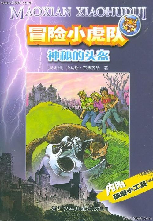 冒险小虎队动画片：精彩剧情，热血探险，不容错过！