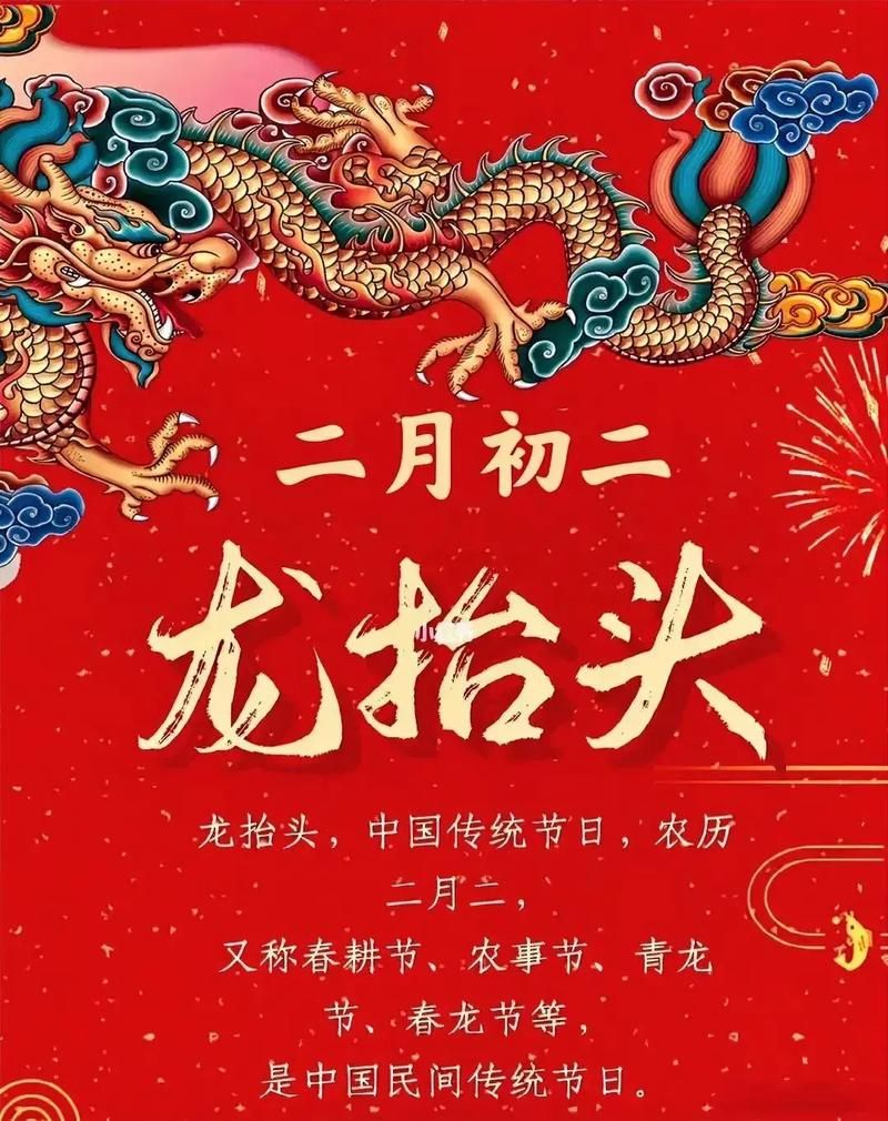 农历二月二龙抬头：深入了解龙抬头的龙的文化意义