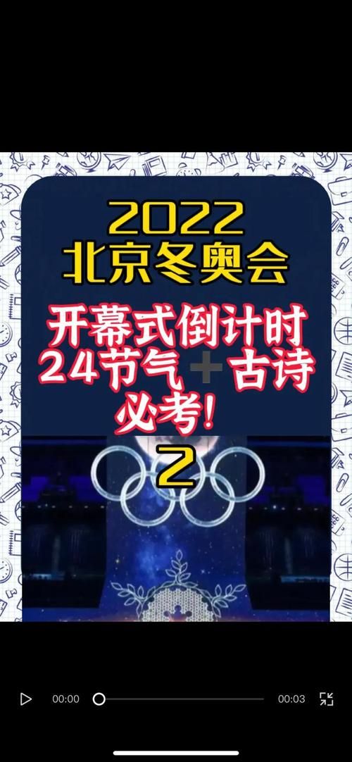 冬奥会开幕式几点开始？北京时间几点直播？