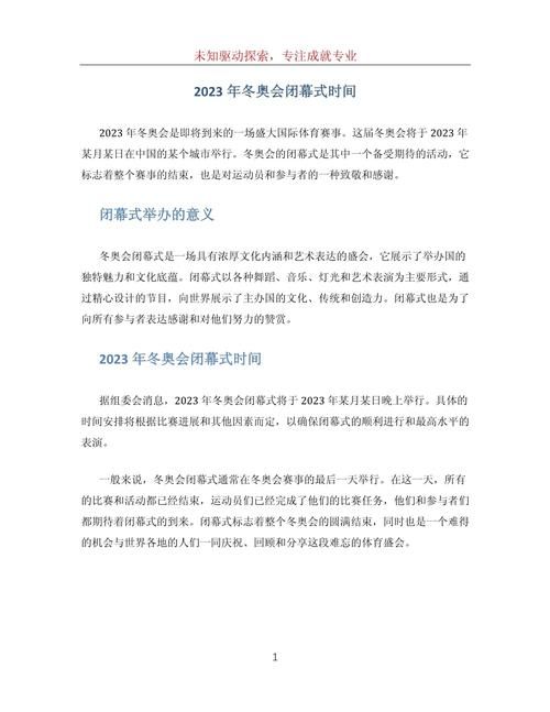 冬奥会闭幕式几点开始？2月20日晚8点精彩上演！