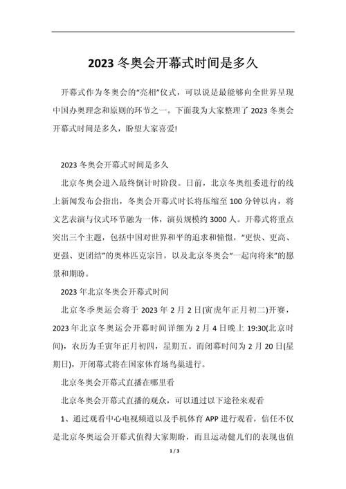 冬奥会闭幕式几点开始？今晚8点鸟巢不见不散！