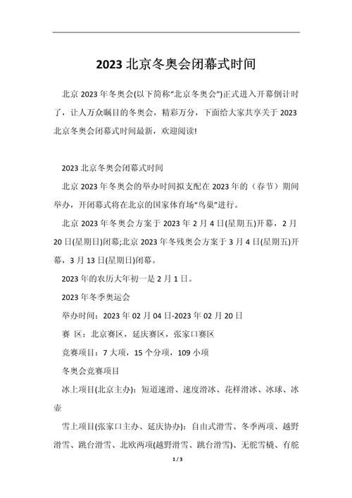 冬奥会闭幕式几点开始？今晚8点鸟巢不见不散！