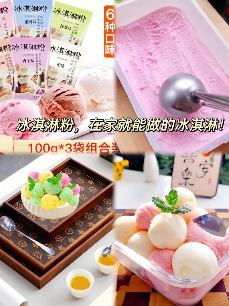 冰淇淋粉是什么？自制冰淇淋超简单教程