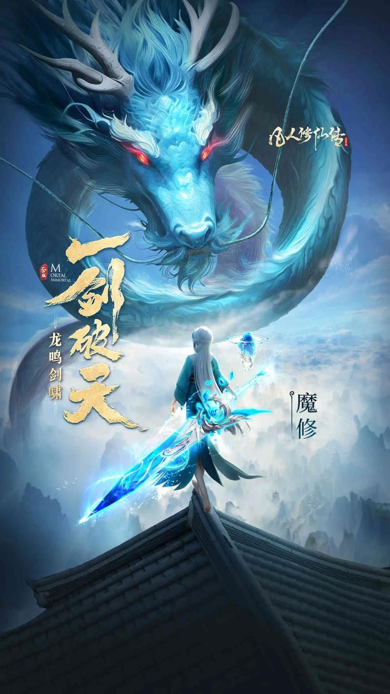 凡人修仙传游戏好玩吗？深度体验揭秘修仙之路