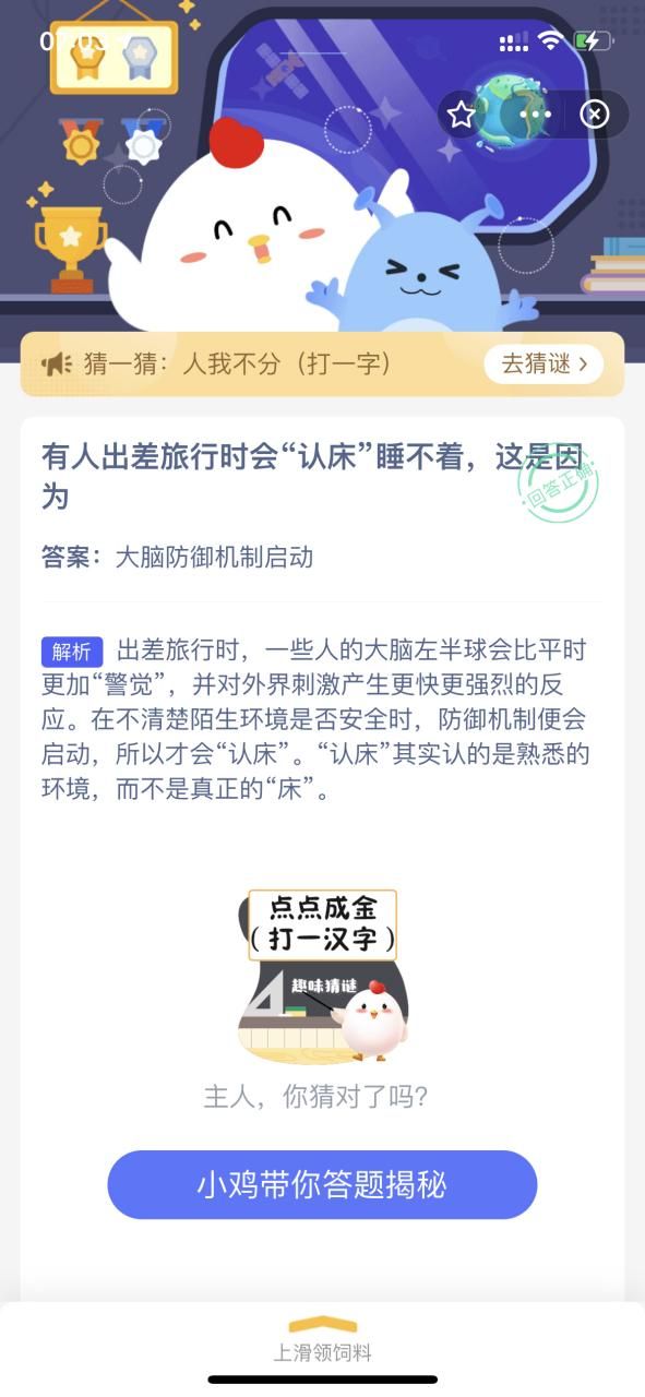 出差旅行认床睡不着？这其实是你的大脑在保护你！