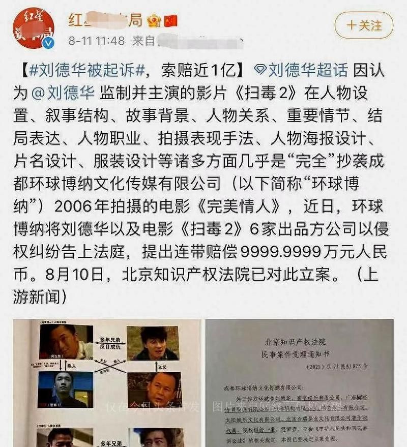刘德华遭索赔近亿元！扫毒2抄袭案终审结果如何？