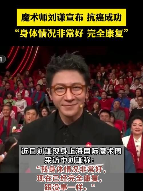 刘谦微博报平安！抗癌成功继续巡演，魔术再现舞台