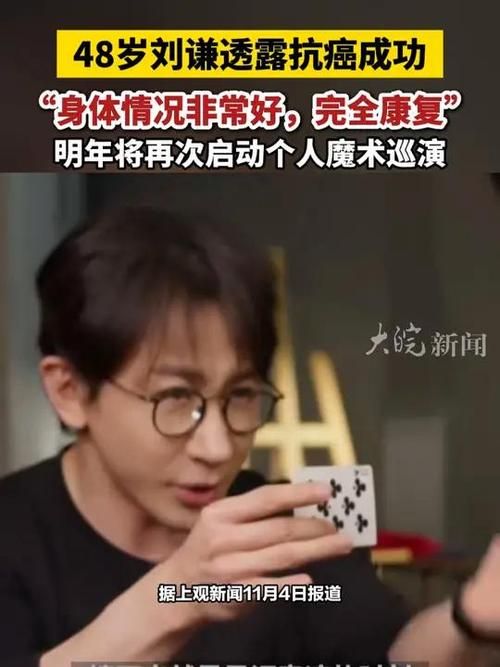 刘谦微博报平安！抗癌成功继续巡演，魔术再现舞台