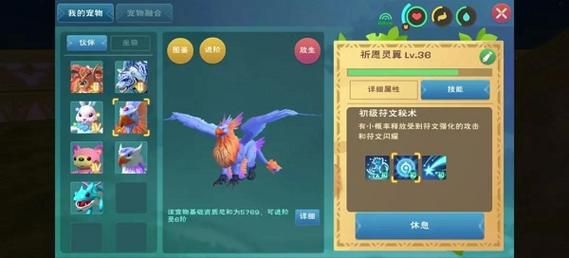 创造与魔法祈愿灵翼属性及技能分析：宠物选择全攻略