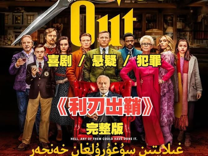 利刃出鞘豆瓣口碑如何？影评人怎么说？