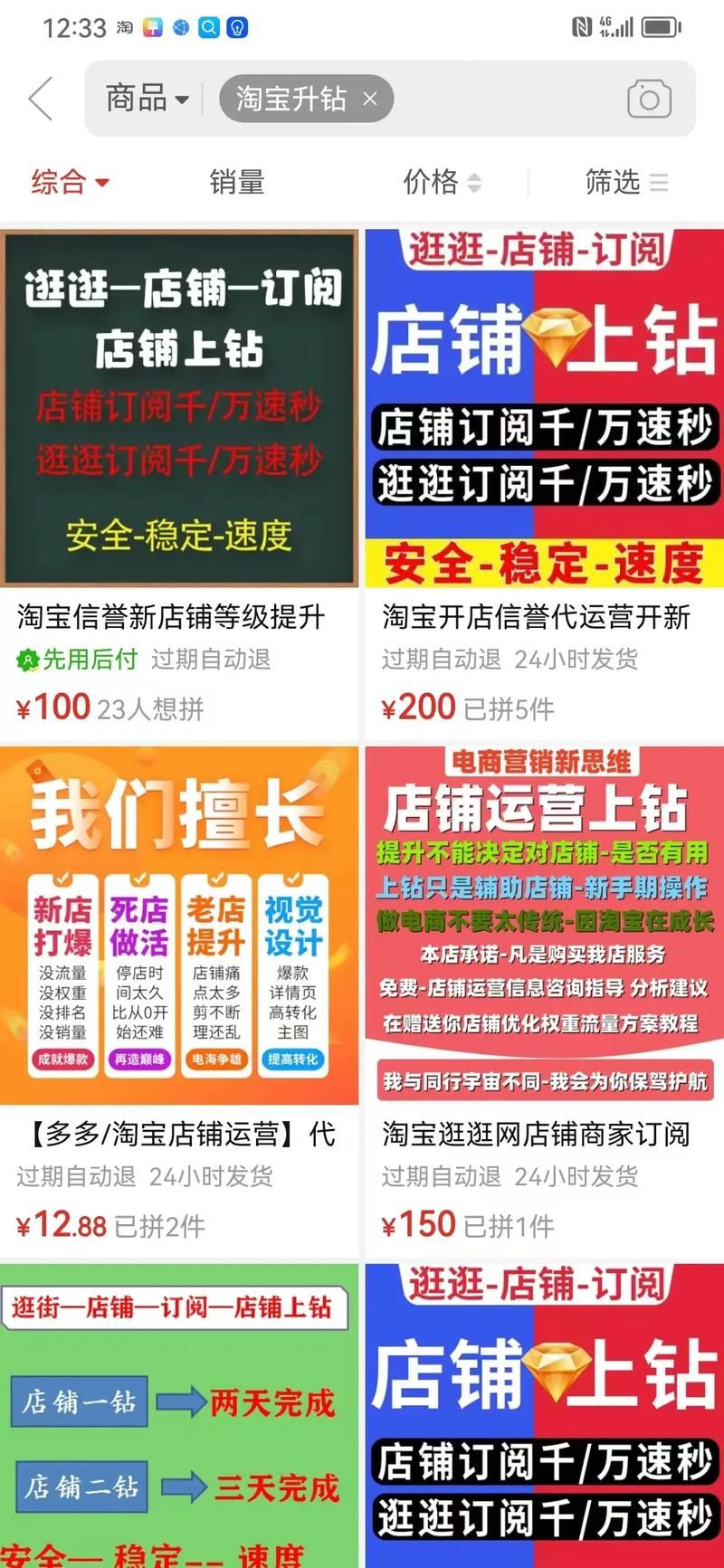 刷钻帝国：玩转淘宝信誉，轻松提升销量