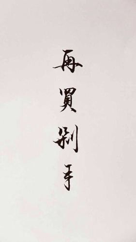 剁手党必看：遇到心仪包包就买，买完就后悔怎么办？