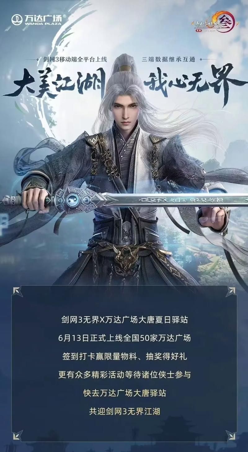 剑侠情缘网络版3官网：秦时明月联动，福利拿到手软