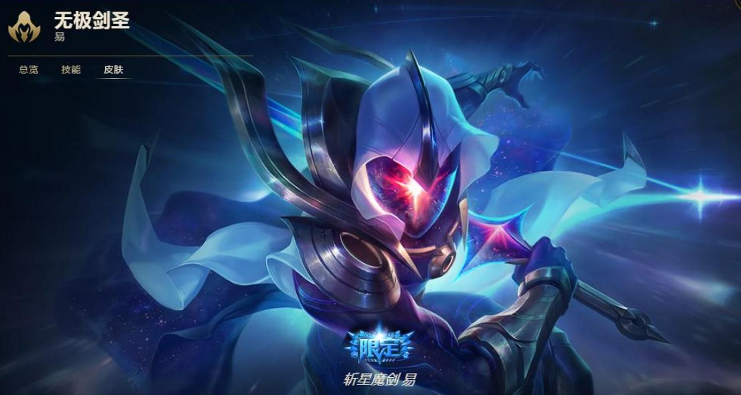 剑圣斩星魔剑皮肤特效展示：值不值得入手？