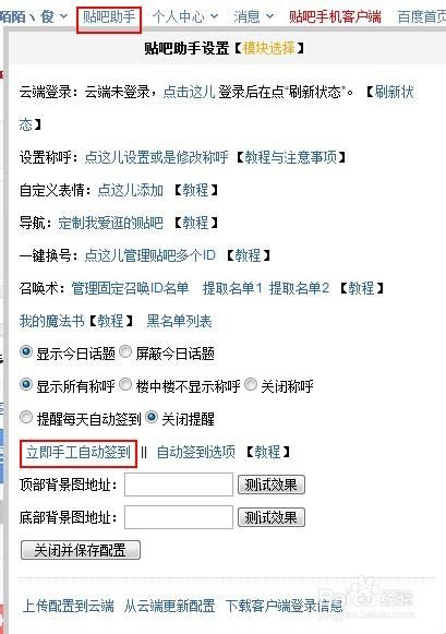助手版贴吧下载安装及使用技巧，新手必看