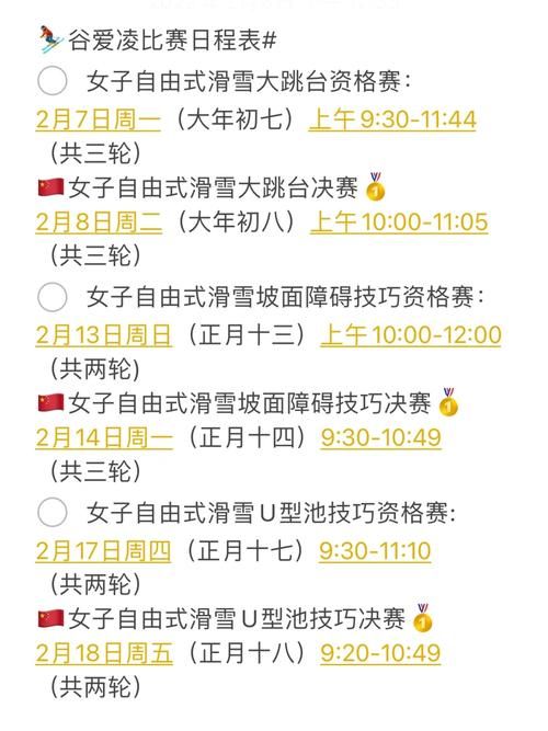 北京冬奥会谷爱凌赛程：她什么时候参加哪些比赛？