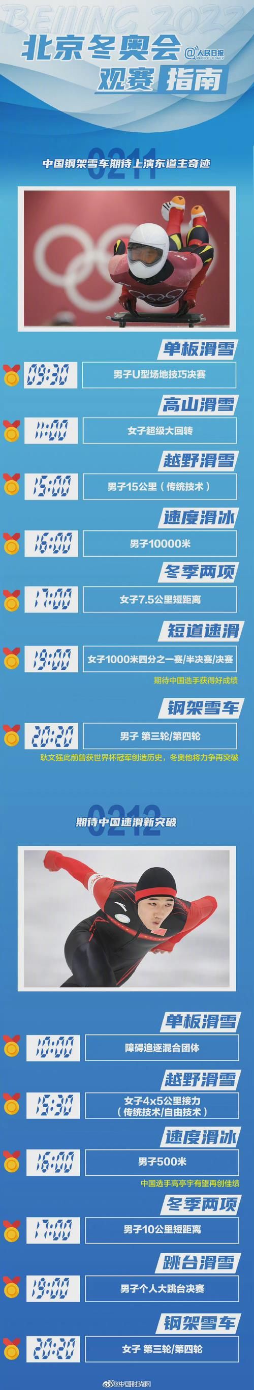 北京冬奥会谷爱凌赛程：她什么时候参加哪些比赛？