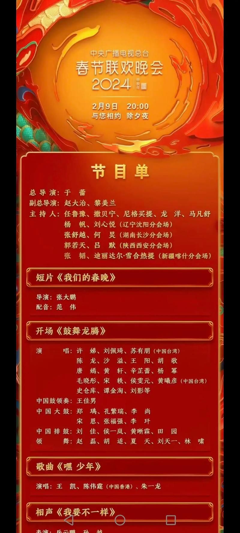 北京卫视春晚节目单新鲜出炉，你想看的都在这里！