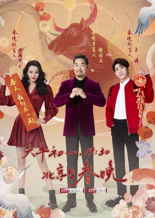 北京台春晚幕后故事：揭秘春晚台前幕后的秘密