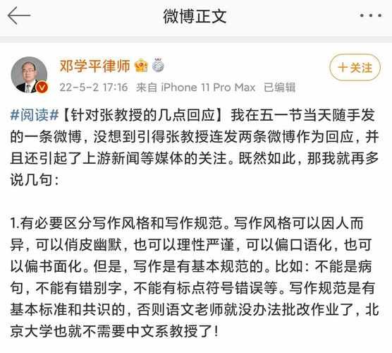 北大教授回应发文语病争议：网友质疑不断