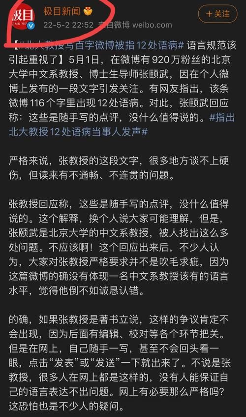 北大教授回应发文语病争议：网友质疑不断