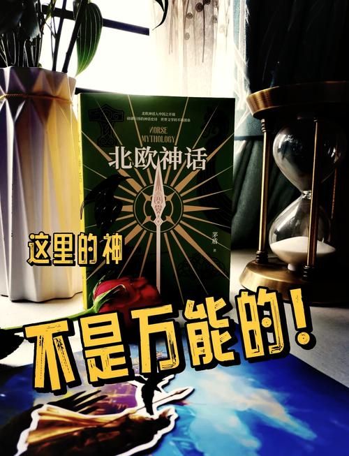 北欧传说：那些你不知道的冰与火之歌