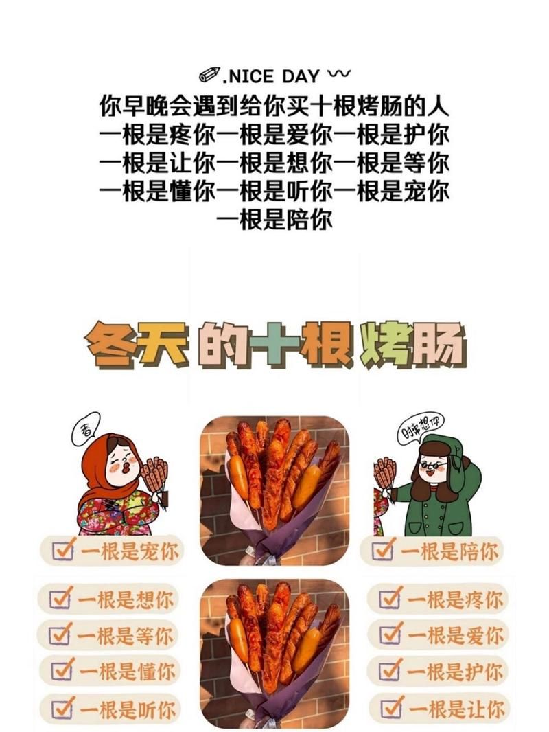 十根烤肠是什么梗？抖音热梗“时常想你”的含义