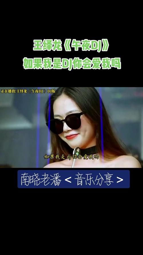 午夜DJ在线观看：免费完整高清在线视频下载