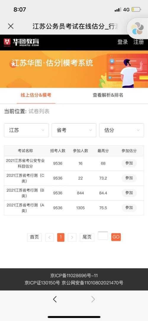 华图估分，省时省力，快速掌握你的考试成绩！