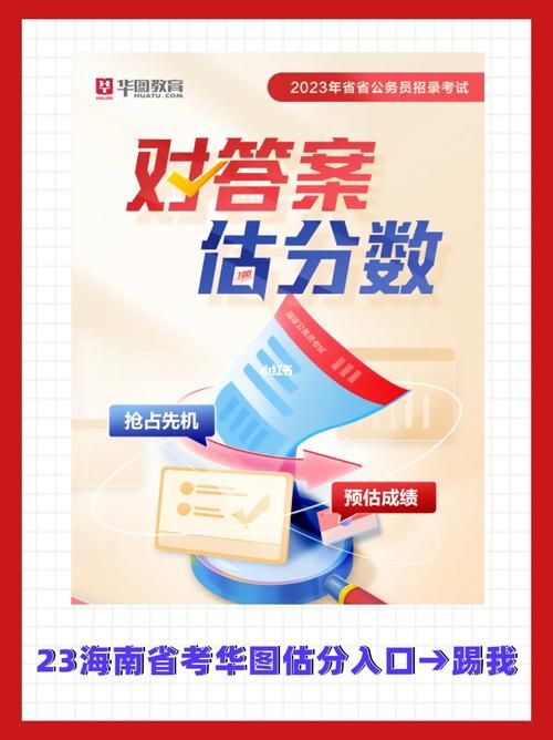 华图估分，省时省力，快速掌握你的考试成绩！