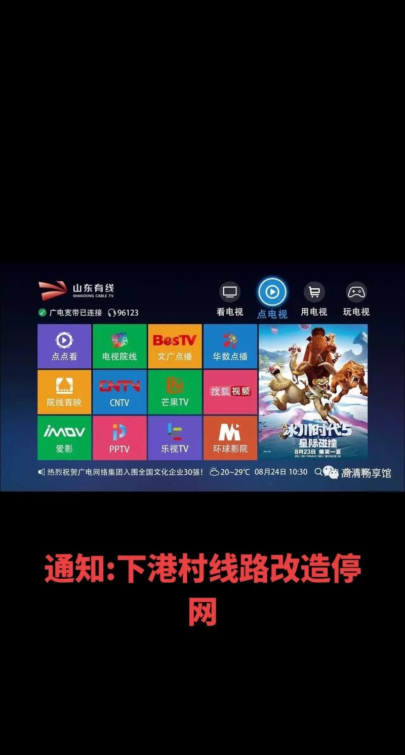 华数电视app下载，随时随地看电视！