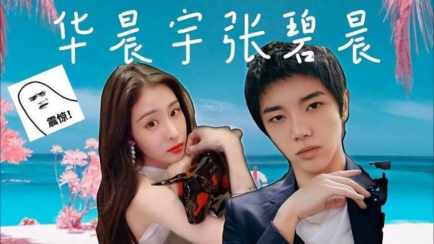 华晨宇张碧晨公开承认已婚生子，网友：祝福！