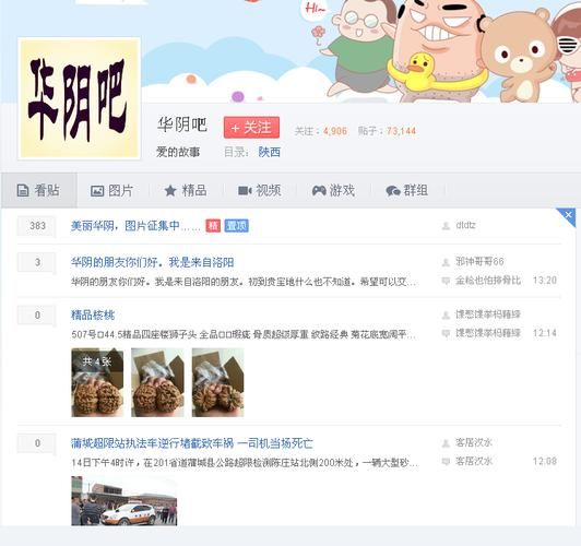 华阴论坛：本地新闻、招聘、交友一站式平台