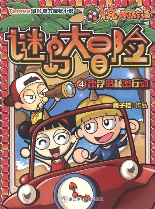 卜克环游记：好玩益智的儿童游戏，一起探索谜岛！