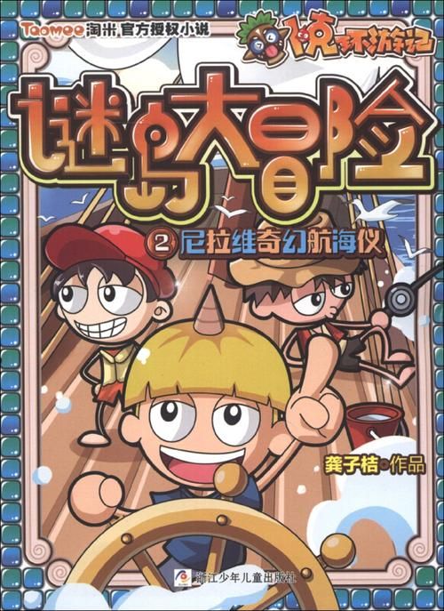 卜克环游记：好玩益智的儿童游戏，一起探索谜岛！