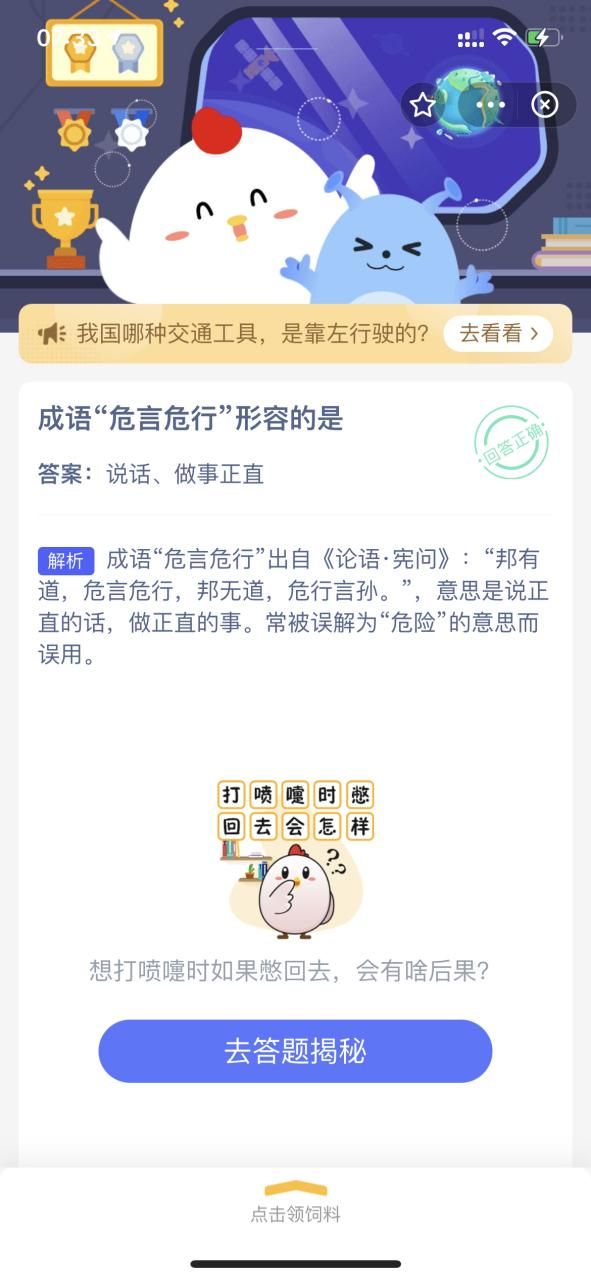 危言危行形容的是什么？详解成语危言危行的真正含义