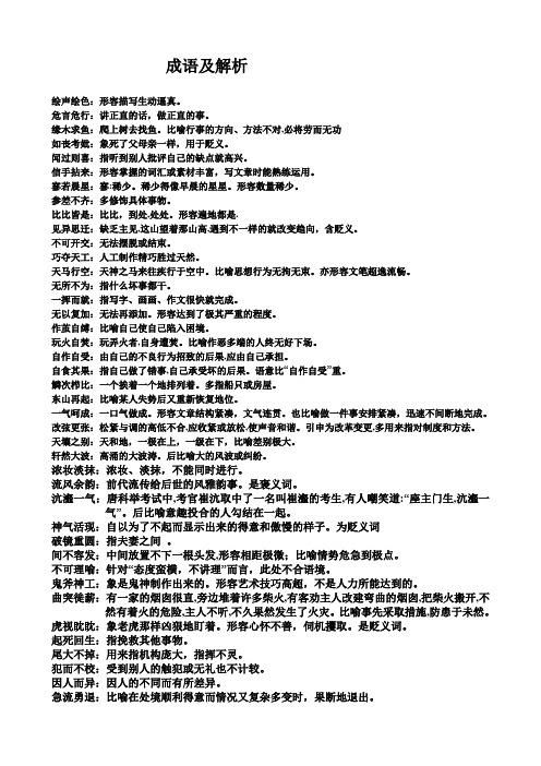 危言危行形容的是什么？详解成语危言危行的真正含义