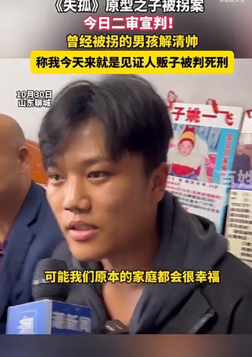 历经24年，失孤原型郭刚堂寻子案二审宣判结果如何？