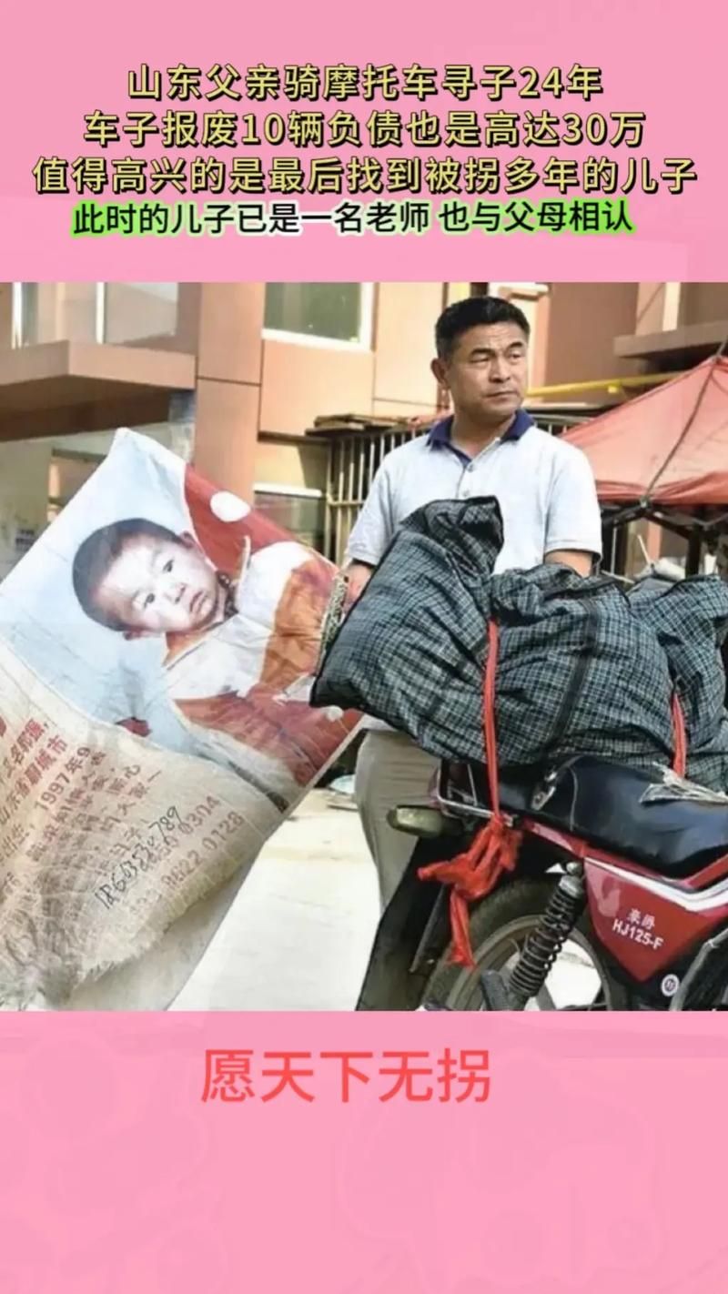 历经24年，失孤原型郭刚堂寻子案二审宣判结果如何？