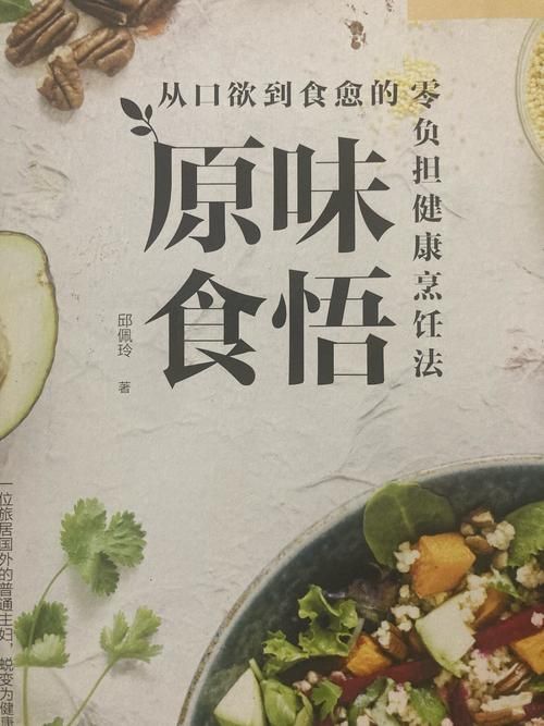原味之恋：探寻食物本真的纯粹滋味