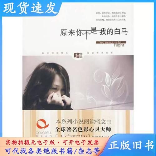 原来你不是我的白马：从富家女到落魄人，她如何涅槃重生？