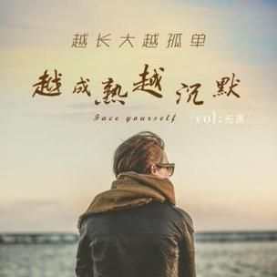 原来越长大越孤单是他们唱的！你听过吗？