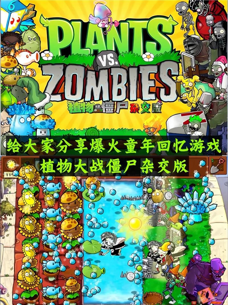 原汁原味！植物大战僵尸2010版带你体验最初的快乐！